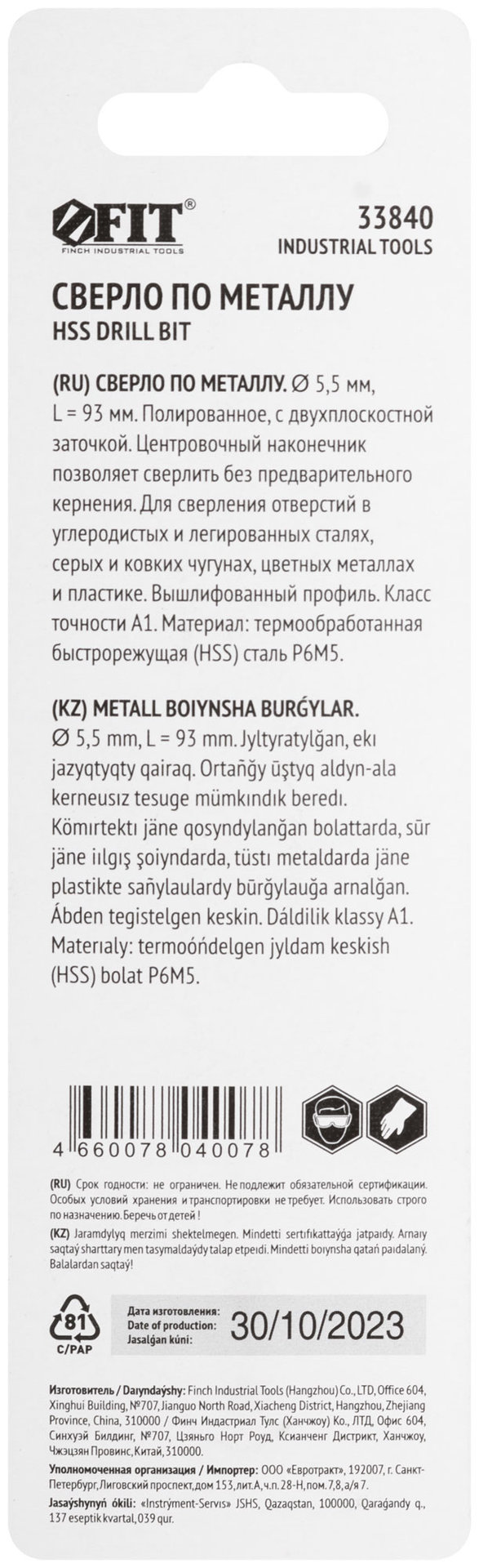 Сверло по металлу HSS полированное, центровочный наконечник, Р6М5, блистер 5,5х93 мм ( 1 шт.) (33840)