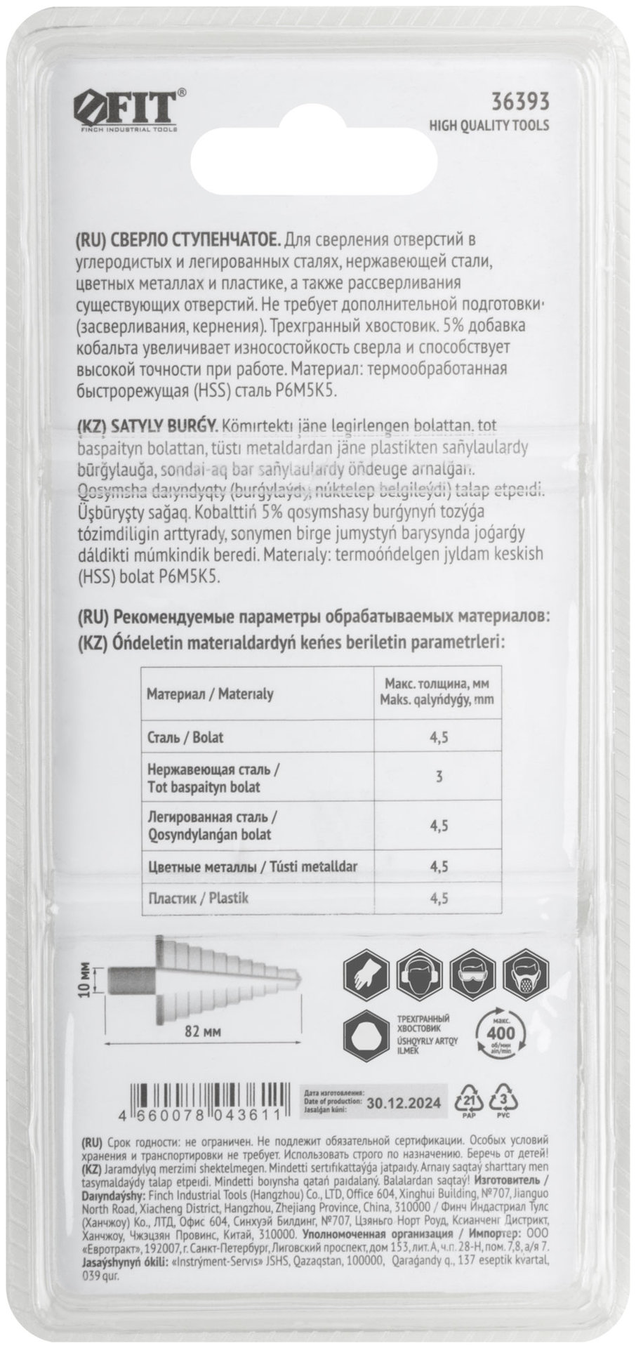 Сверло ступенчатое HSS Co5% ( Р6М5К5 ) по металлу, 10 ступеней, 9-36 мм
