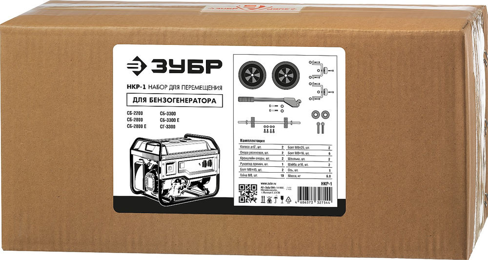 Набор колес + рукоятка № 1 для генераторов мощностью до 3500 Вт ЗУБР НКР-1