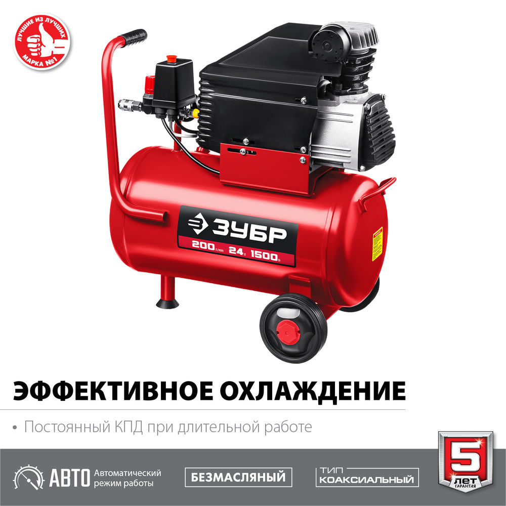 Компрессор безмасляный 200 л/мин, 24 л, 1500 Вт ЗУБР КП-200-24