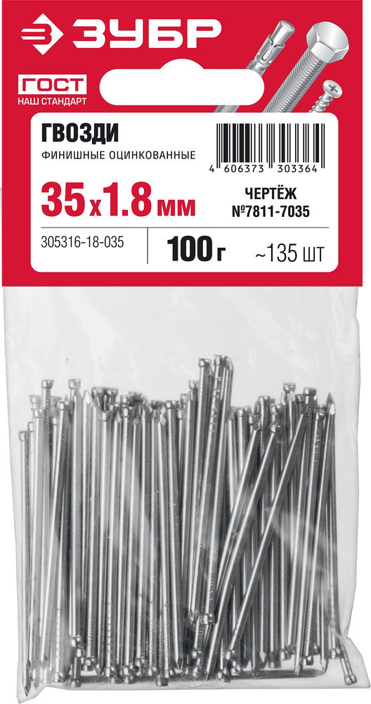 Гвозди финишные 35?1.8 мм цинк 100 г ЗУБР 305316-18-035
