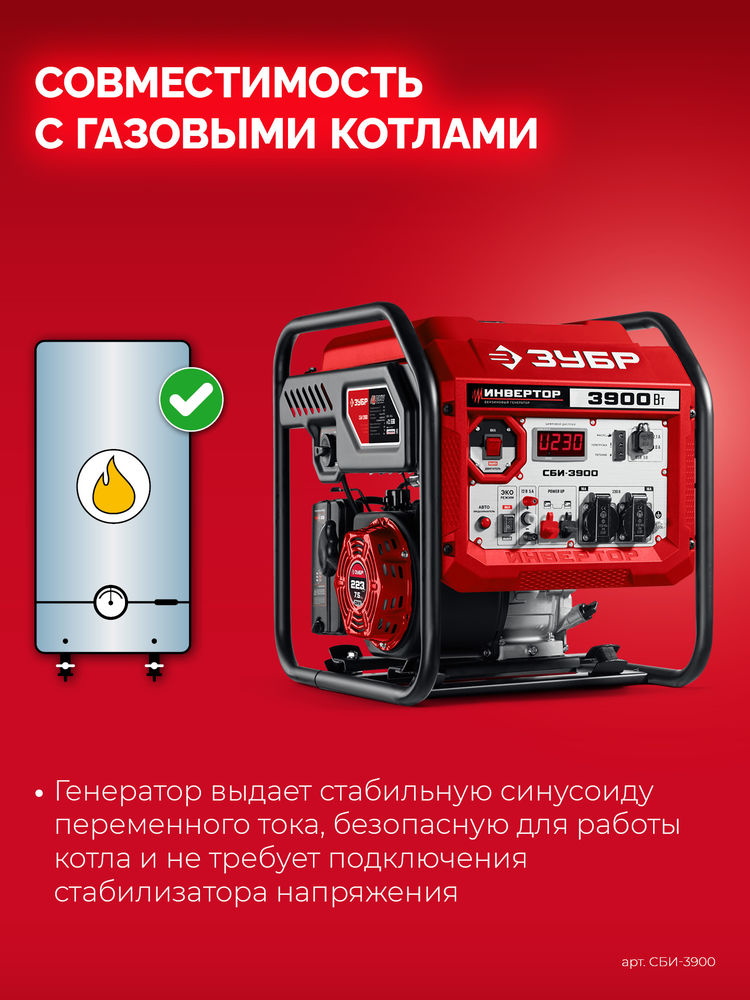 Генератор инверторный 3900 Вт ЗУБР СБИ-3900