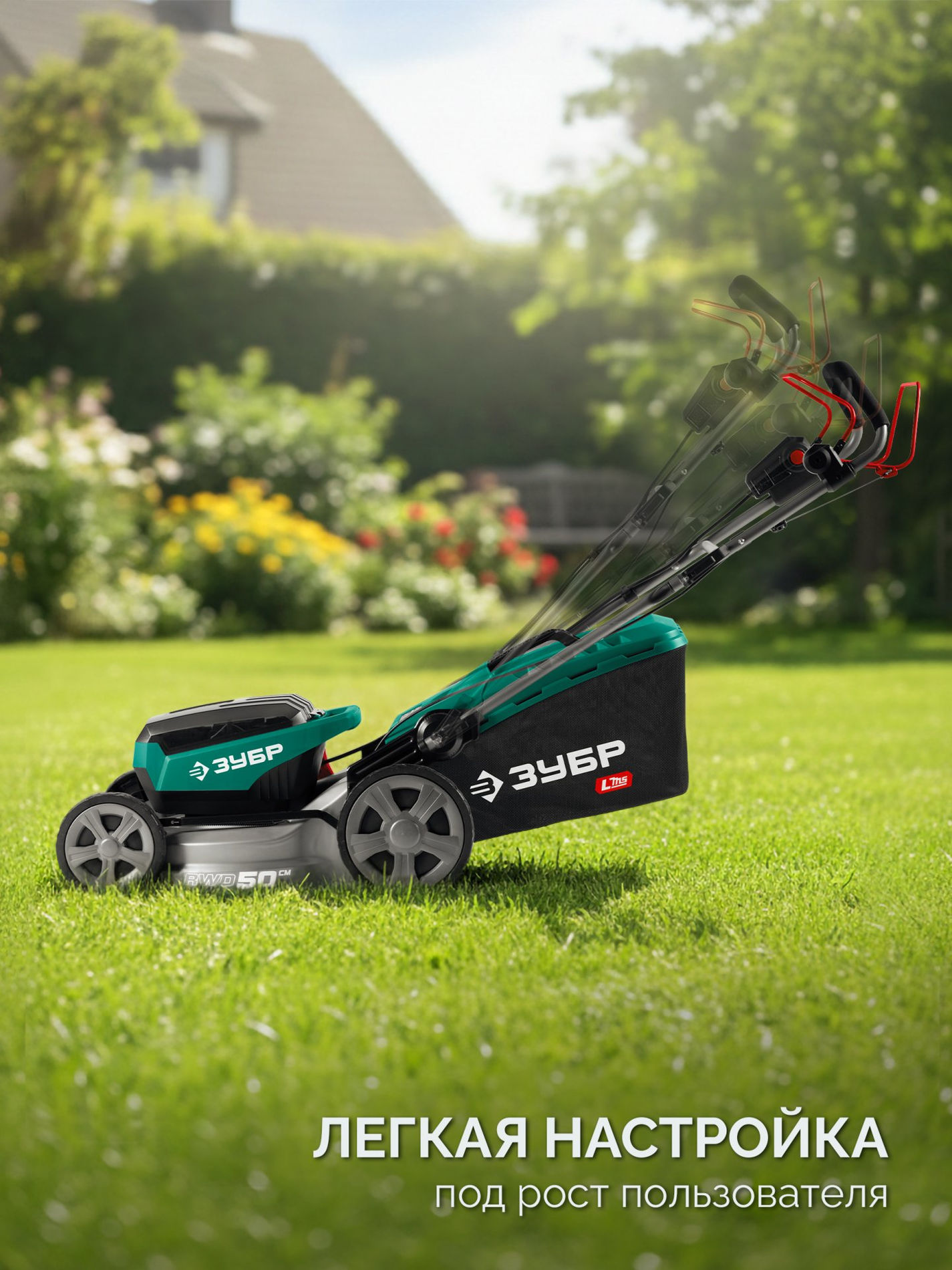 ЗУБР 40 В (2x20В), 500 мм, 2 АКБ LMS (4 Ач), самоходная газонокосилка аккумуляторная бесщеточная (ГКЛ-4050-42)