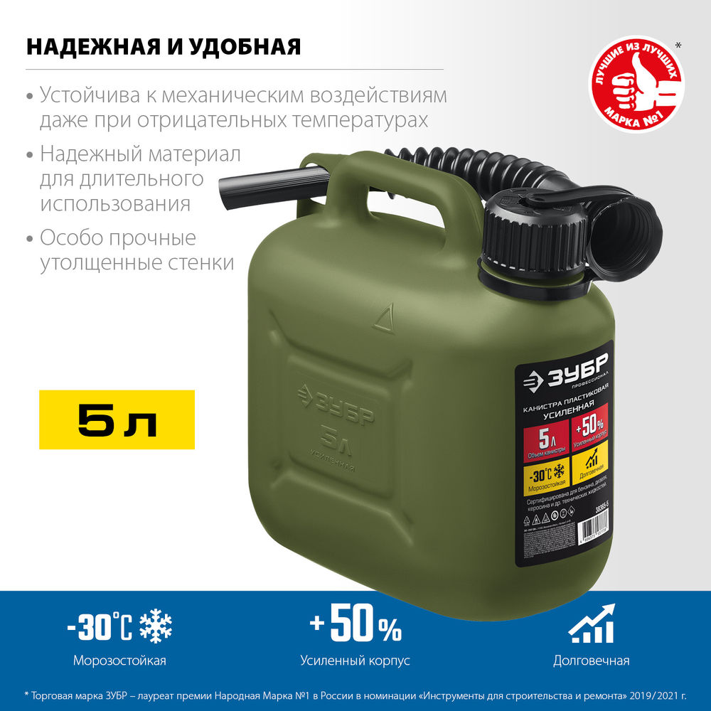 Канистра пластиковая усиленная 5 л ЗУБР Профессионал 38365-5