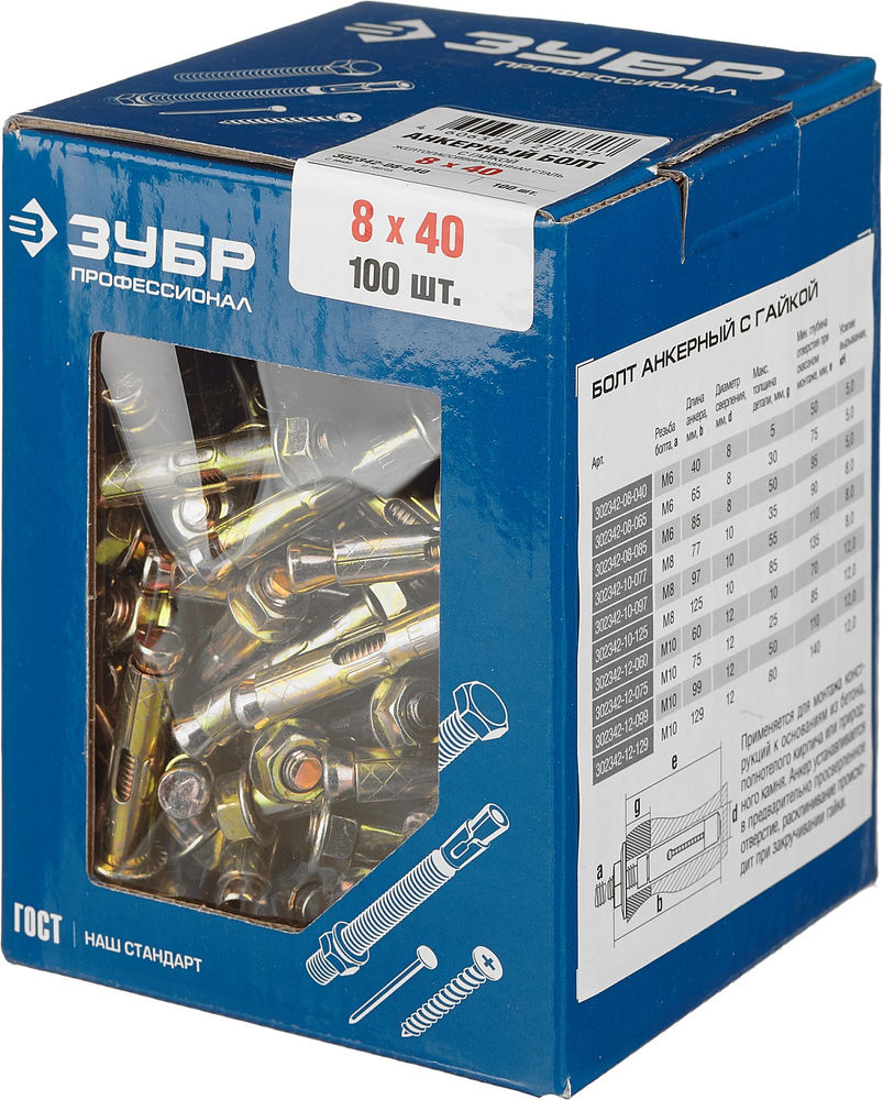 Болт анкерный с гайкой 8 х 40 мм, 100 шт ЗУБР Профессионал 302342-08-040