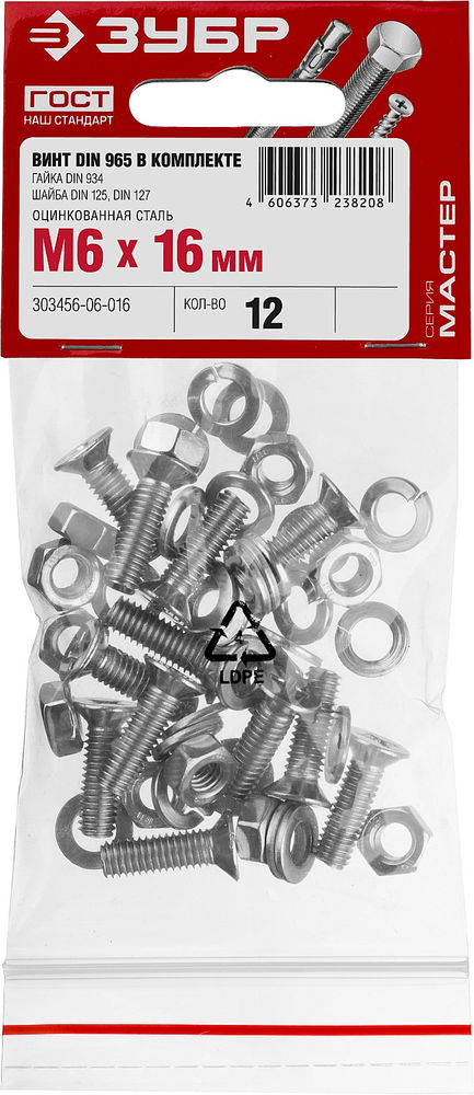 Винт с гайкой и шайбами M6?16 мм DIN 965 цинк 12 шт ЗУБР 303456-06-016