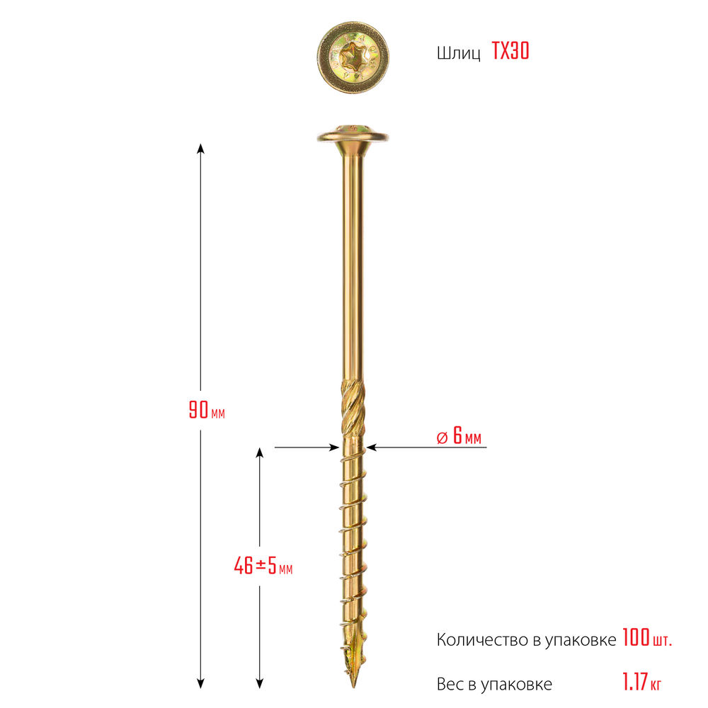 Конструкционный саморез КС-Т, 90 х 6.0 мм, TX30, тарельчатая головка, желтый цинк, 100 шт ЗУБР Профессионал 30051-60-090