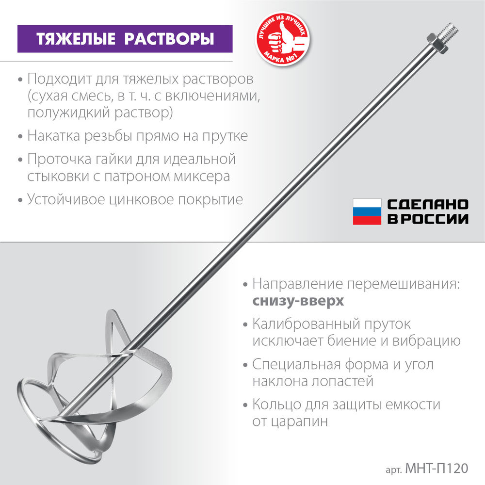 Насадка-миксер М14, d120 мм, для тяжелых растворов снизу-вверх ЗУБР Профессионал МНТ-П120