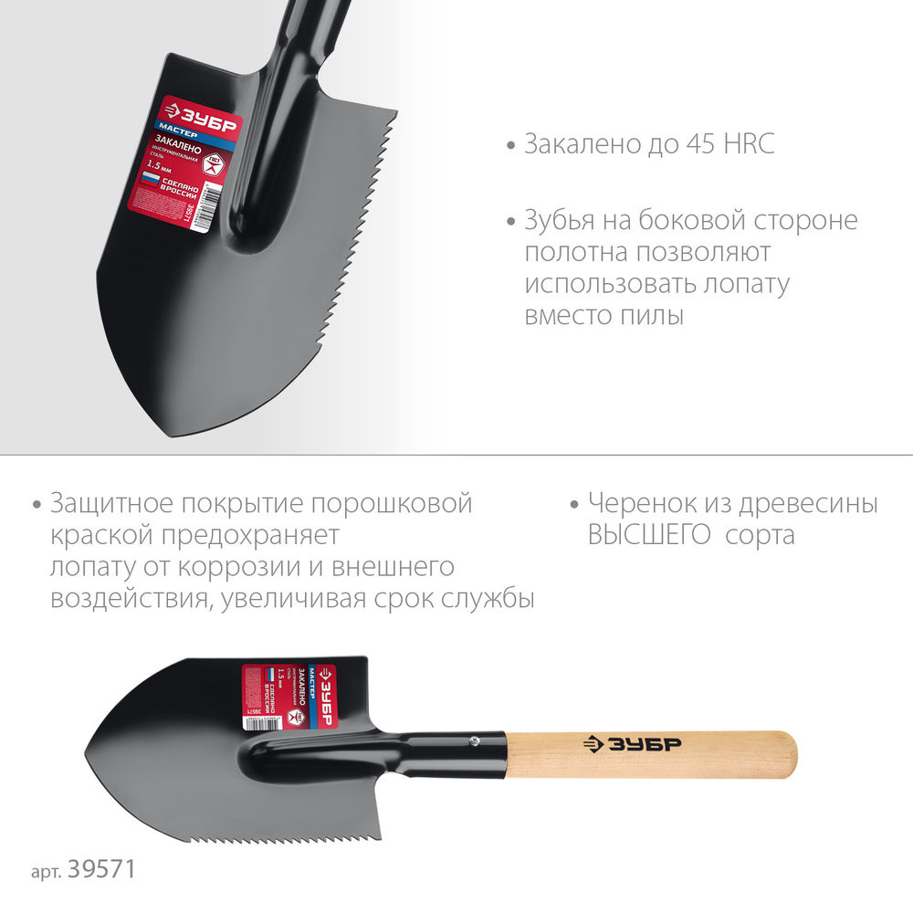 Лопата туристическая МАСТЕР, 210 х 154 х 550 мм, полотно 1.5 мм, закалено, деревянный черенок высший сорт ЗУБР 39571