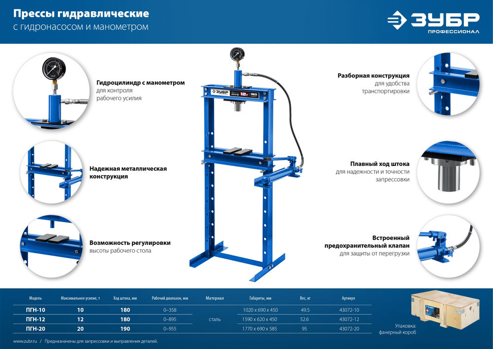 Пресс гидравлический 10 т с гидронасосом и манометром ЗУБР ПГН-10 Профессионал 43072-10