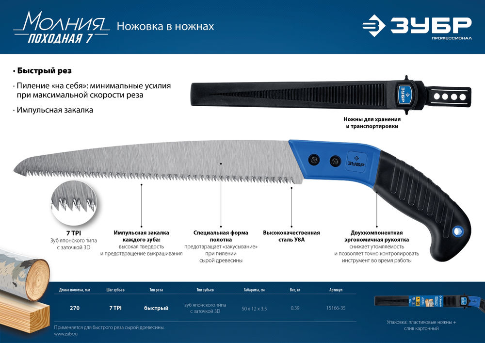 Ножовка Походная 7 для быстрого реза сырой древесины 270 мм ЗУБР Профессионал 15166-35
