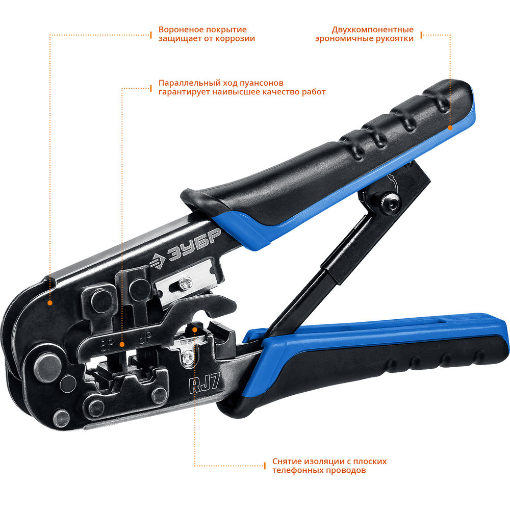 Универсальный кримпер 203 мм RJ7 (RJ45 RJ11 RJ12) Профессионал ЗУБР 22650