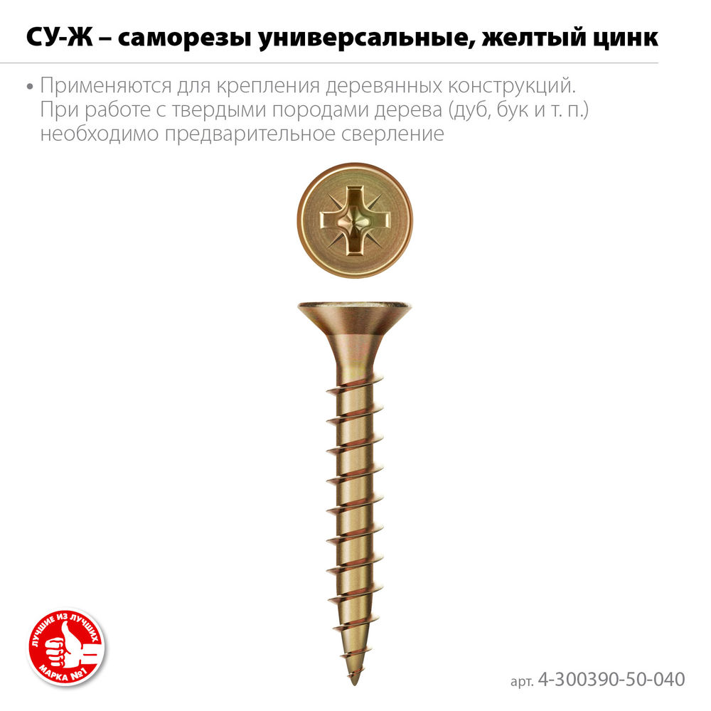 Саморез универсальный 40 x 5.0 мм, жёлтый цинк, 17.68 кг СУ-Ж ЗУБР 4-300390-50-040_z01