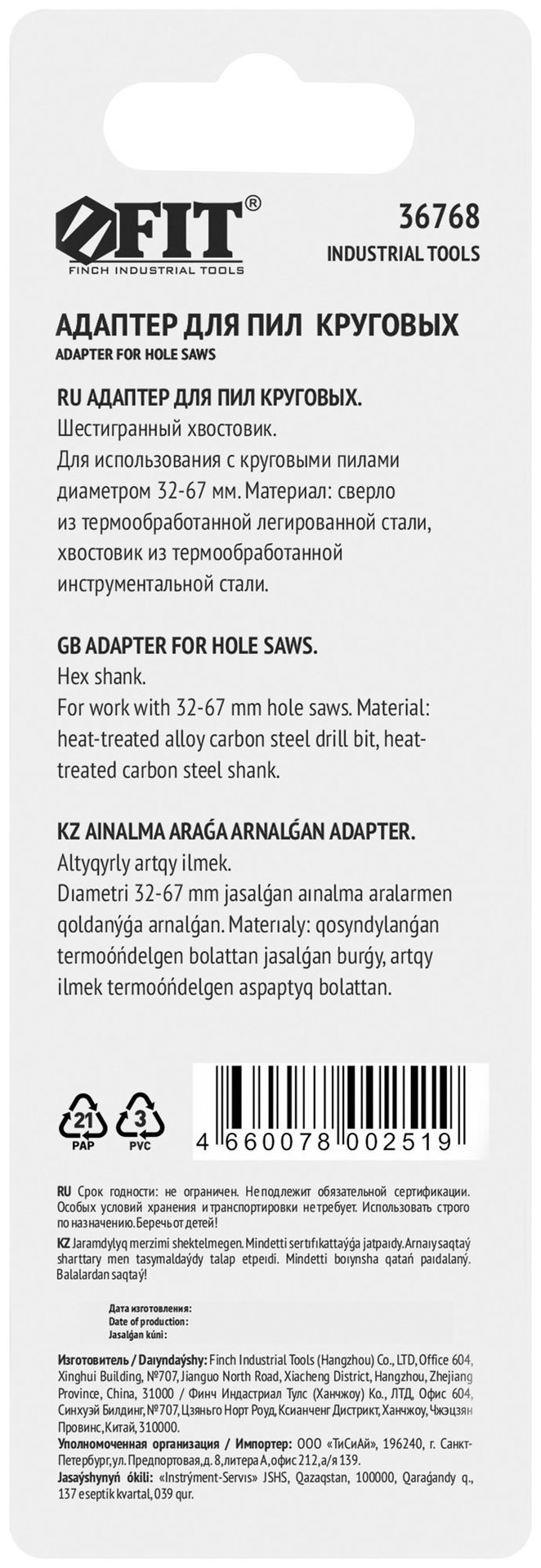 Адаптер для пилы круговой инстр-я сталь, 32-67 мм (36768)