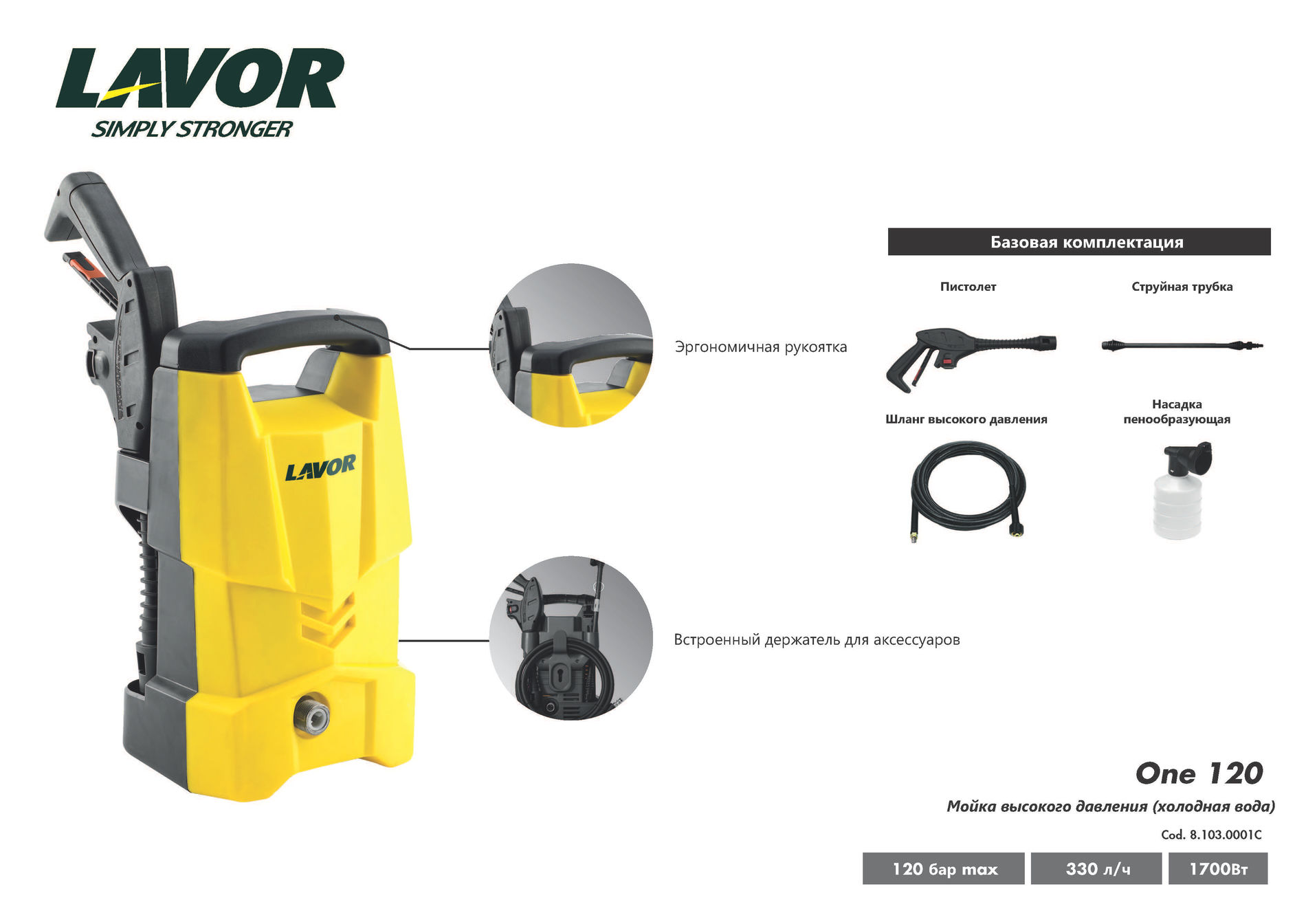 Аппарат (мойка) высокого давления электрический Lavor One 120
