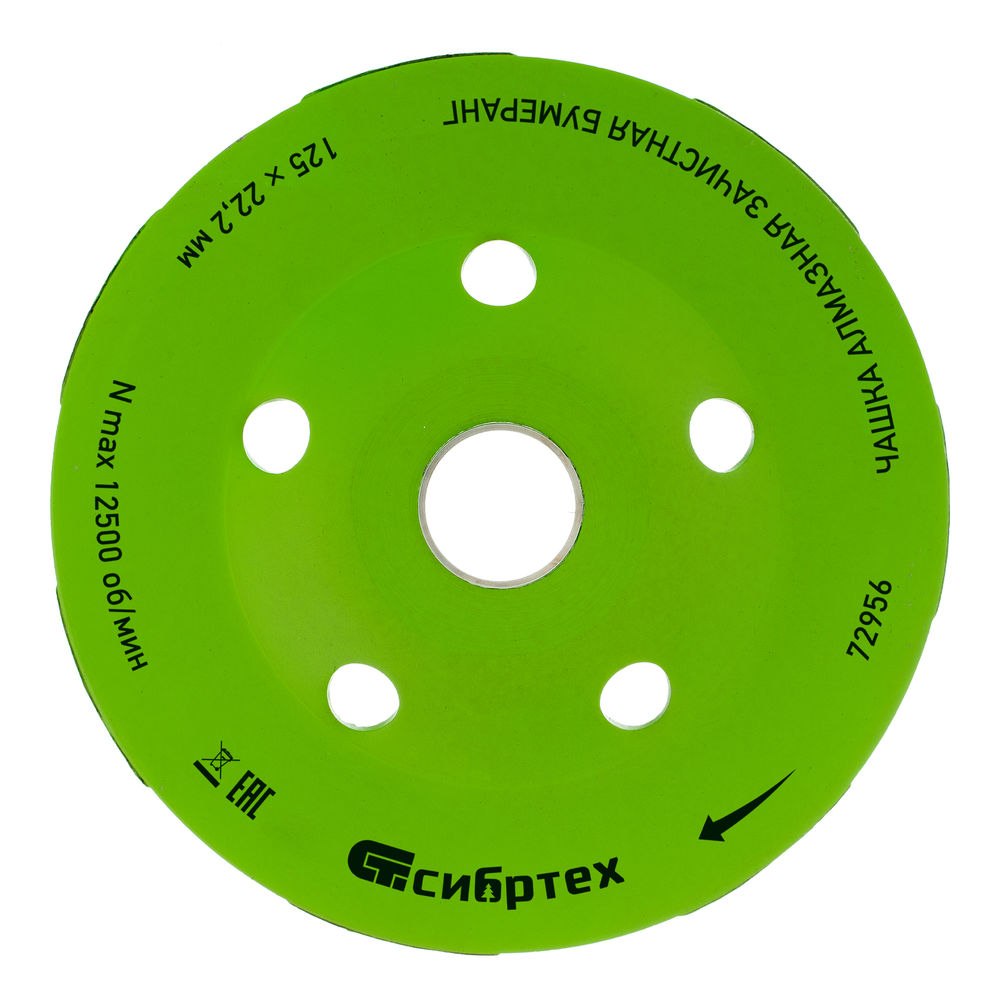Чашка алмазная зачистная 125 мм, бумеранг Сибртех (72956)