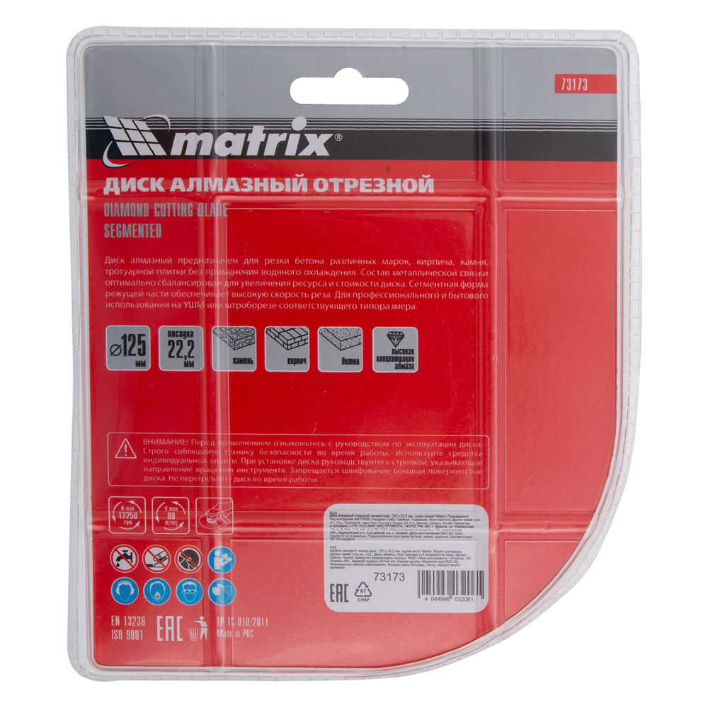 Диск алмазный, отрезной сегментный, 125 х 22.2 мм, сухая резка Matrix Professional (73173)