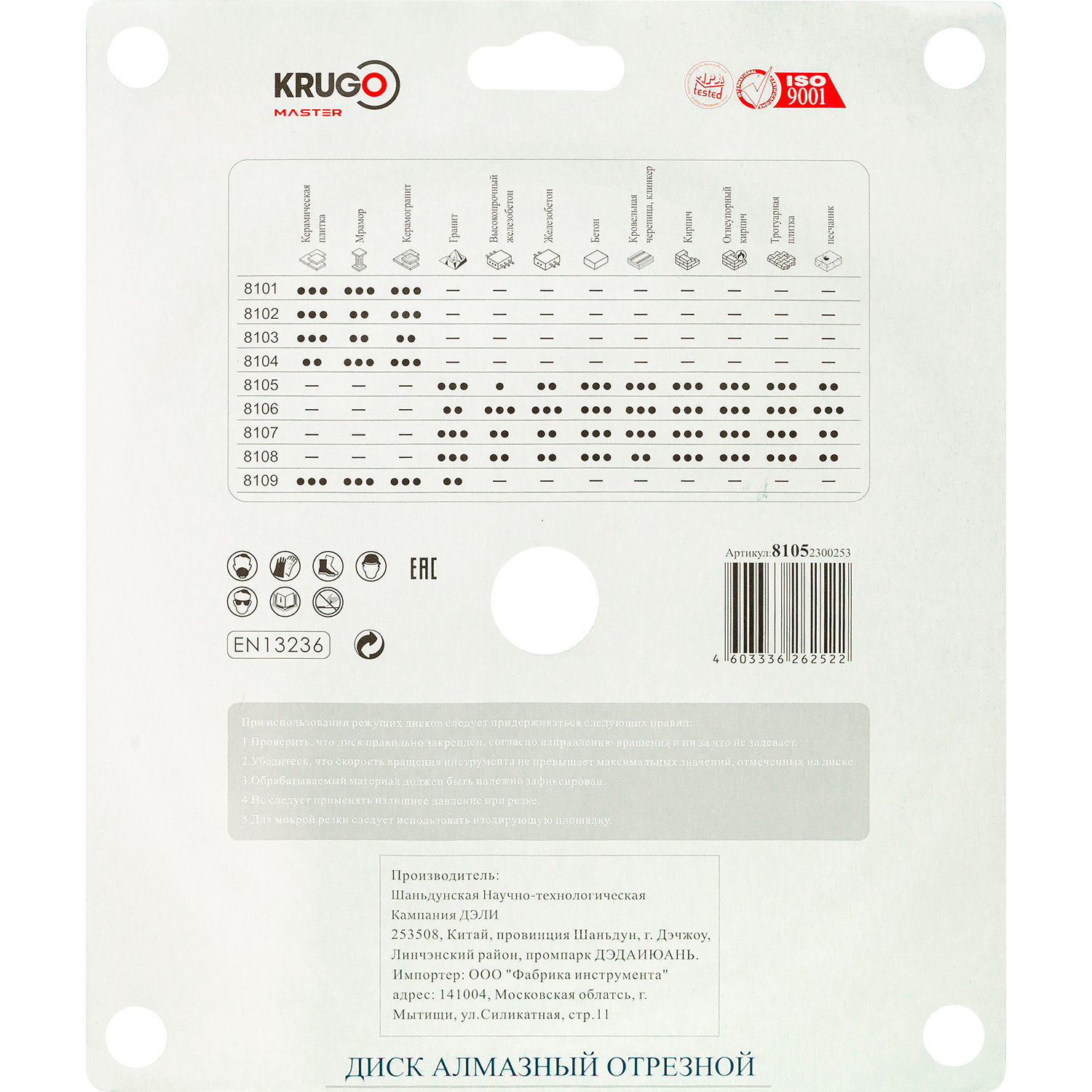 Диск алмазный сегментный по бетону PRO KRUGO MASTER 230х2,6х22,2х12 mm 81052300253