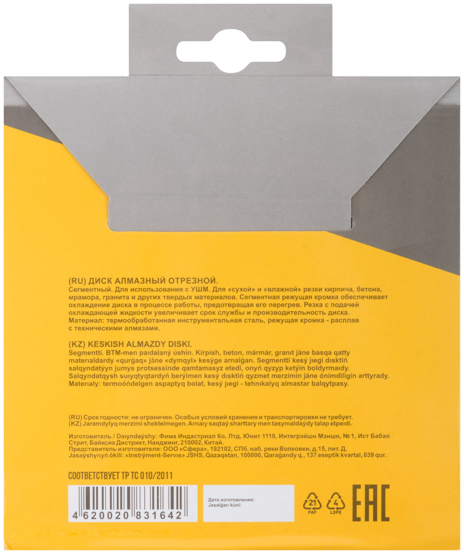 Диск отрезной алмазный сегментный (сухая и влажная резка) 125 х 1,9 х 7 х 22,2 мм (37212М)