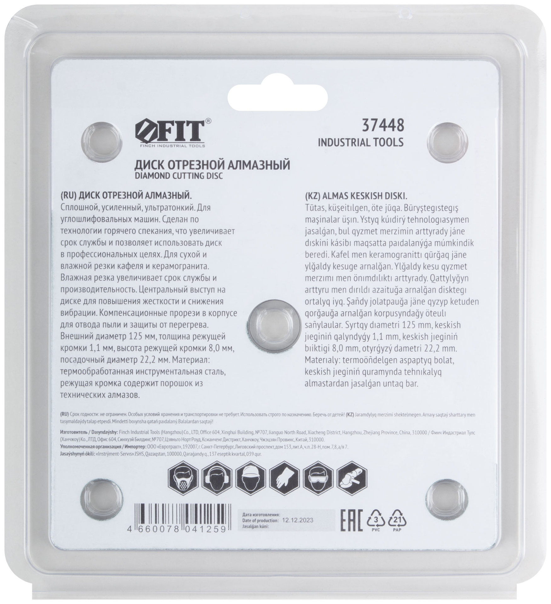 Диск отрезной алмазный сплошной (сухая и влажная резка), для кафеля и керамогранита, 125х1,1х8,0х22,2 мм (37448)