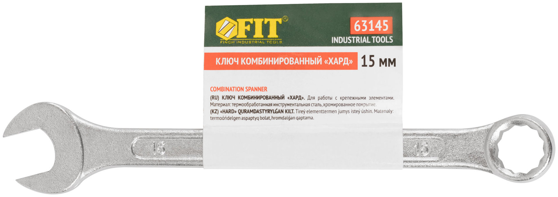 Ключ комбинированный Хард, хромированное покрытие 15 мм