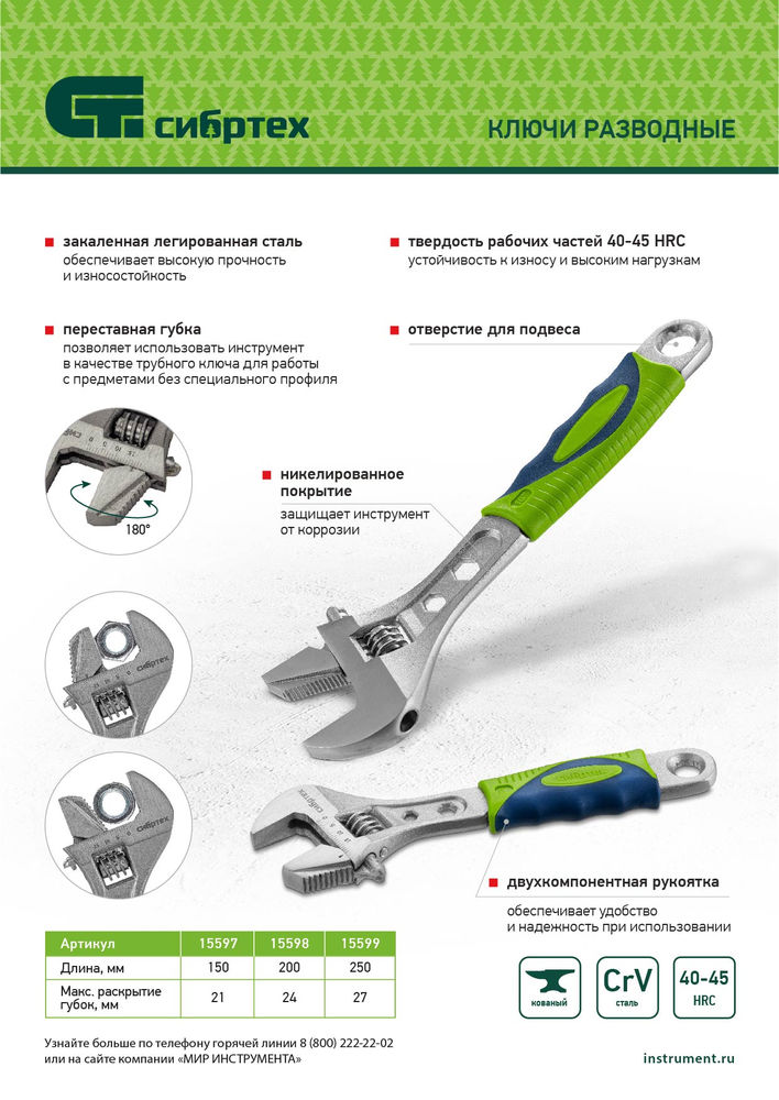 Ключ разводной, 150мм, переставная губка, 2-х комп. рукоятка Сибртех