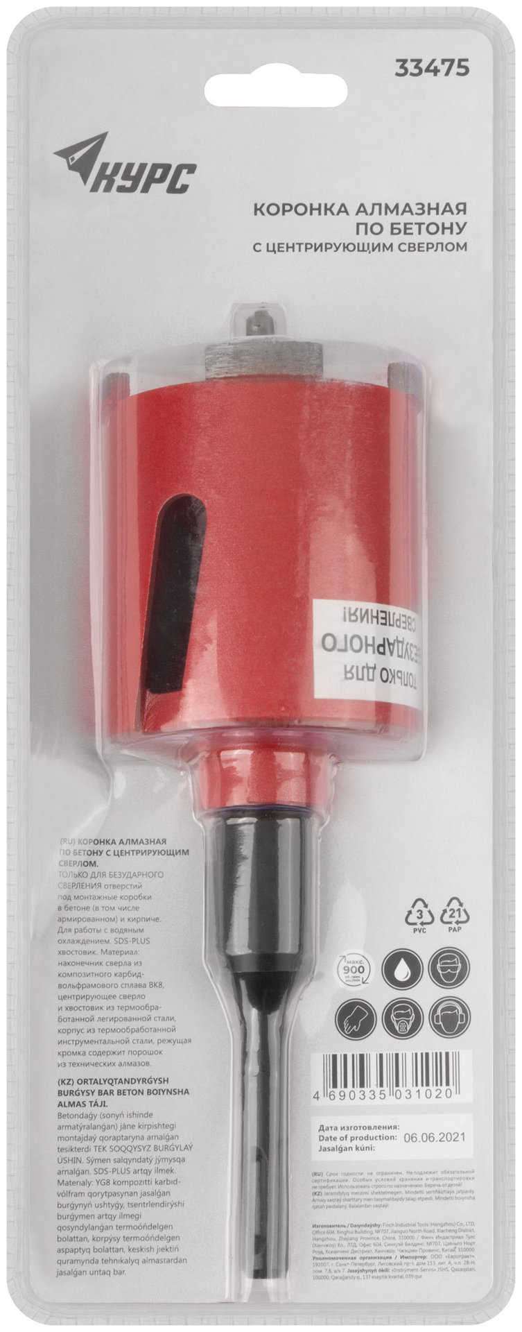 Коронка кольцевая по бетону алмазная безударная в сборе 68 мм (33475)