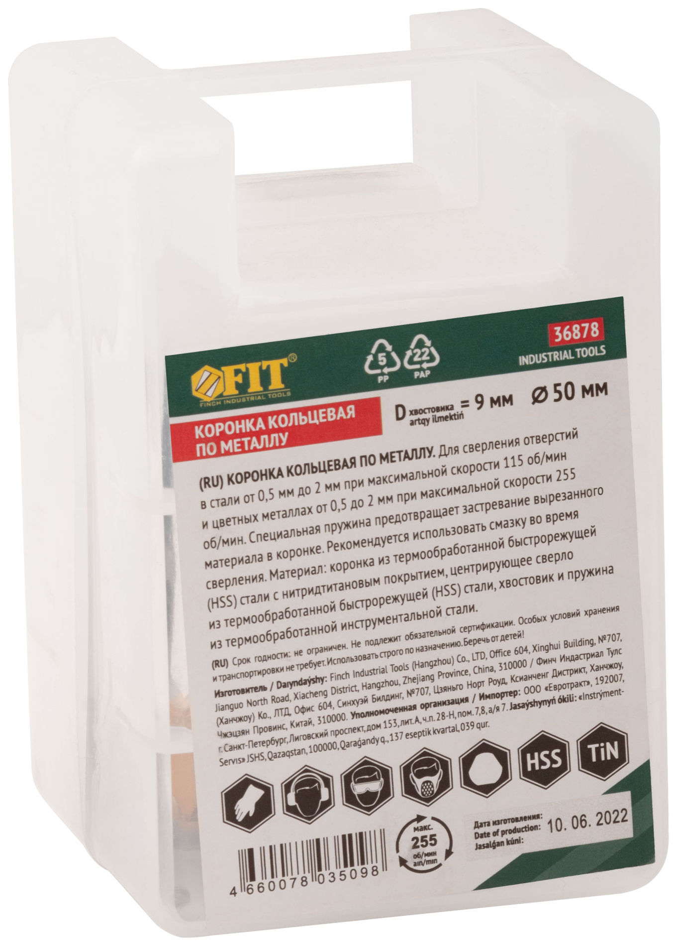 Коронка кольцевая по металлу, HSS сталь, титановое покрытие 50 мм (36878)