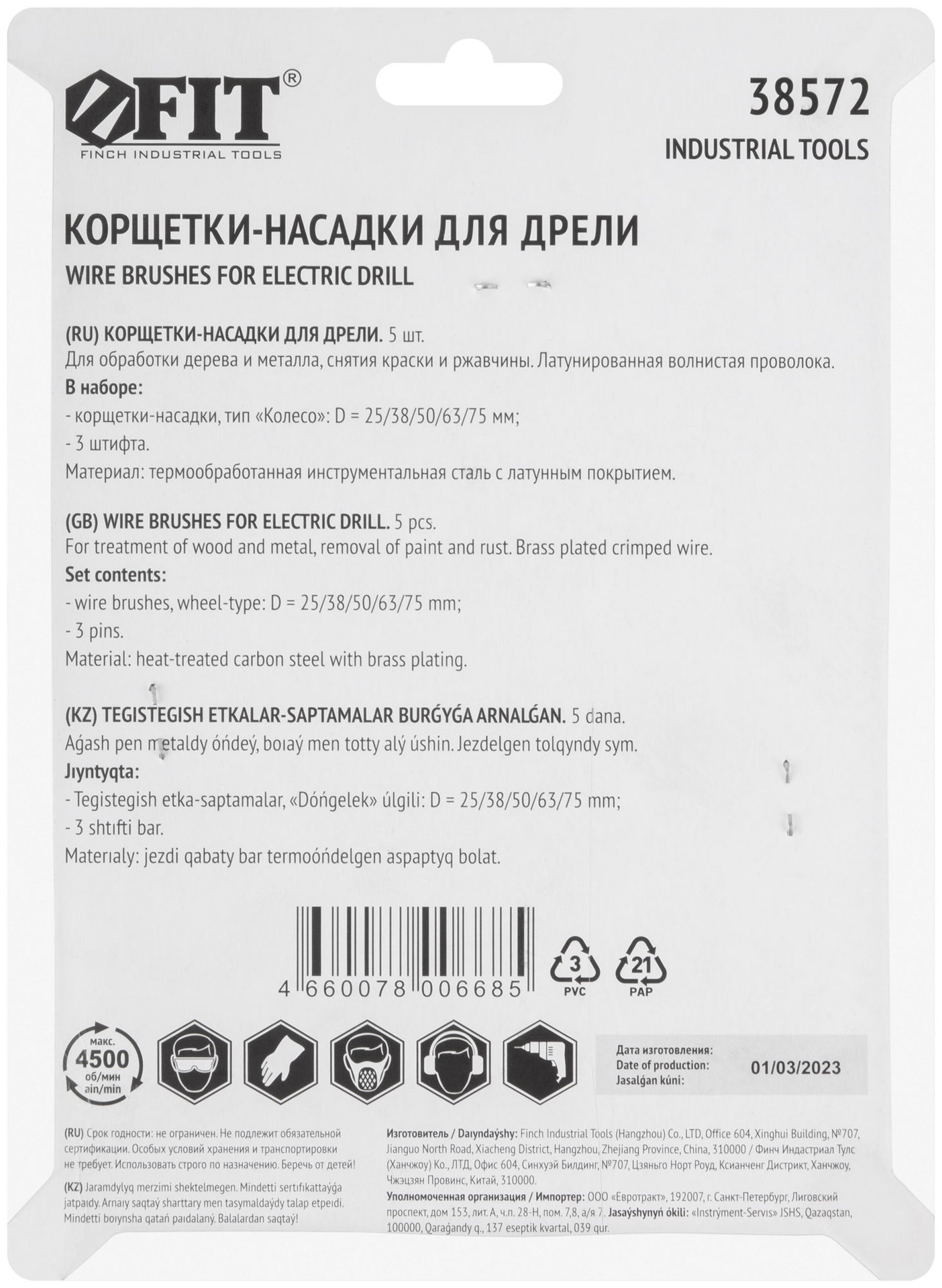Корщетки со штифтом, набор 5 шт. ( колеса 25 / 38 / 50 / 63 / 75 мм ) (38572)