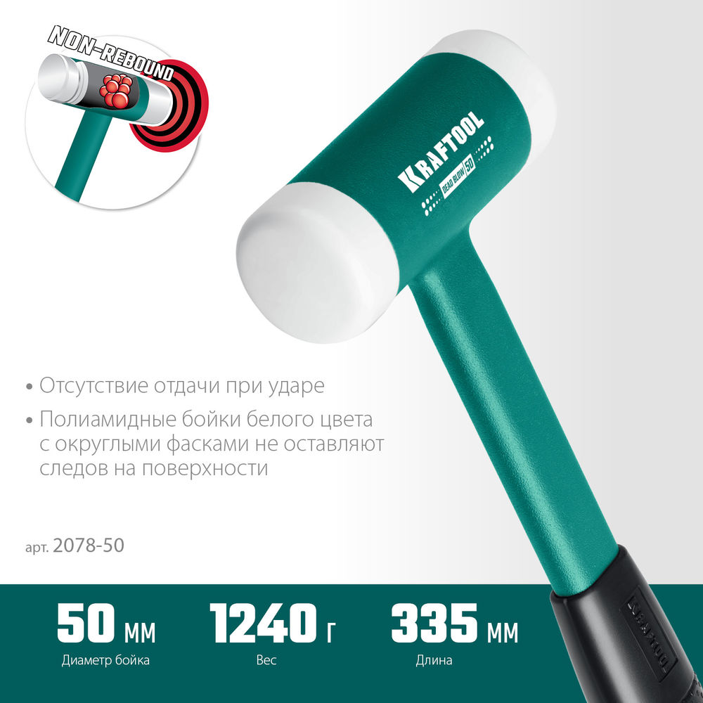 Безынерционный молоток Dead Blow, 50 мм, 900 г KRAFTOOL 2078-50