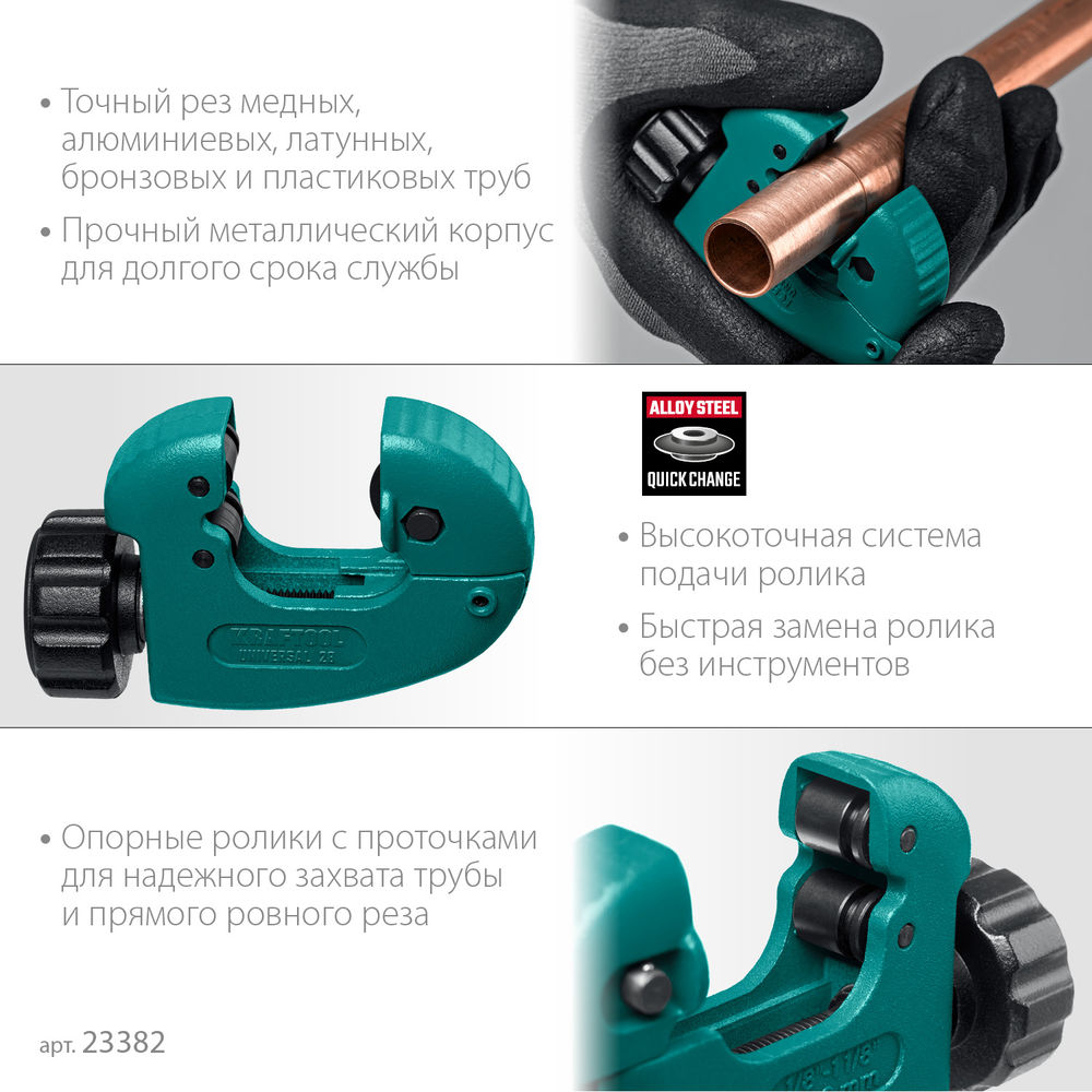 Труборез для меди и алюминия Universal-28, 3–28 мм KRAFTOOL 23382_z02