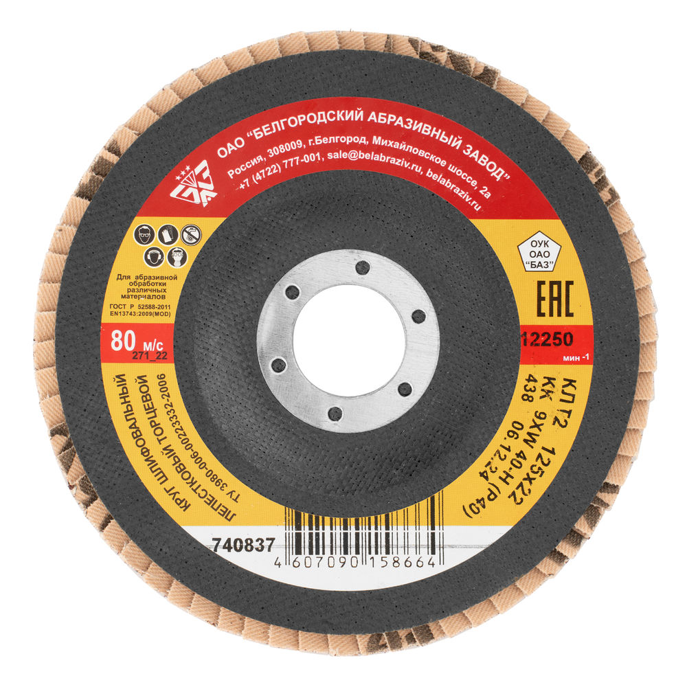 Круг лепестковый торцевой КЛТ-2, зернистость Р 40, 125 х 22.2 мм (740837)