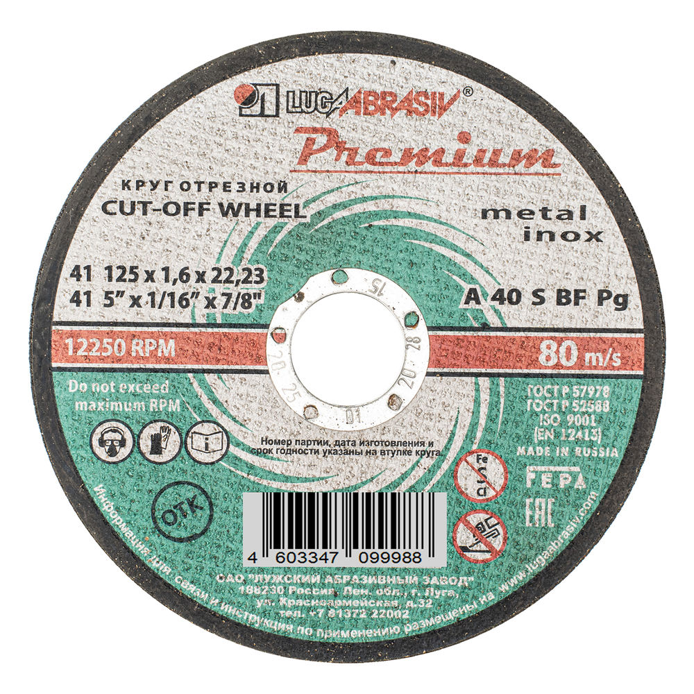Круг отрезной по металлу и нержавеющей стали, 125 х 1.6 х 22 мм, Премиум Луга (73714)