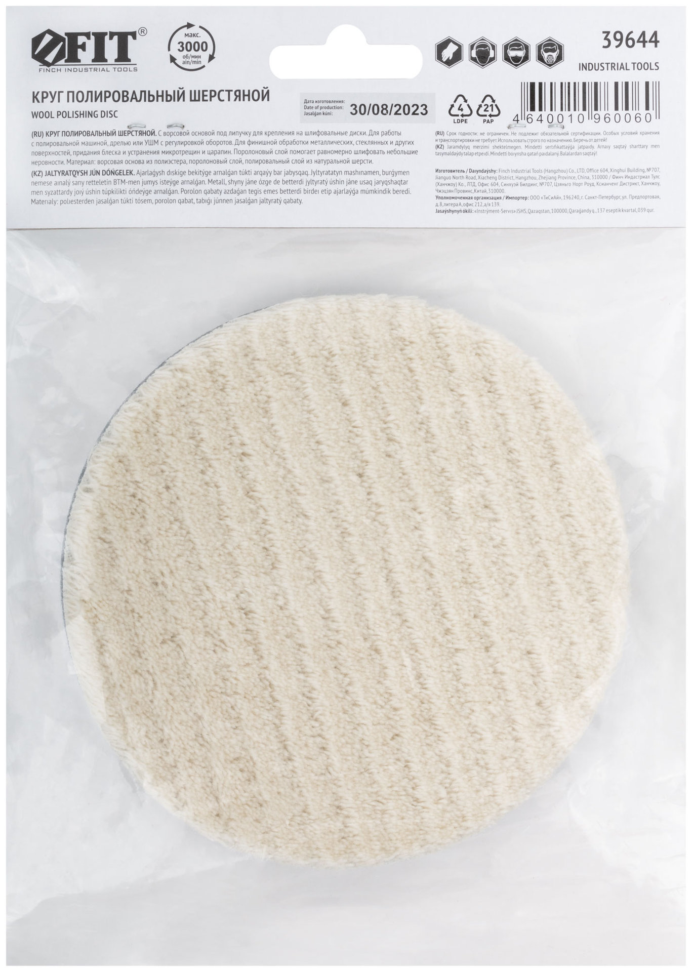 Круг полировальный шерстяной (липучка) 125х16 мм (39644)