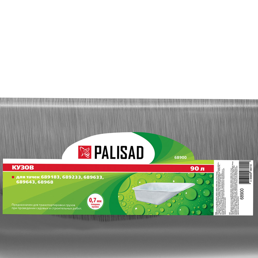 Кузов для тачек 689183, 689233, 689633, 689643, 68968, 90 л, 0.7 мм Palisad (68900)