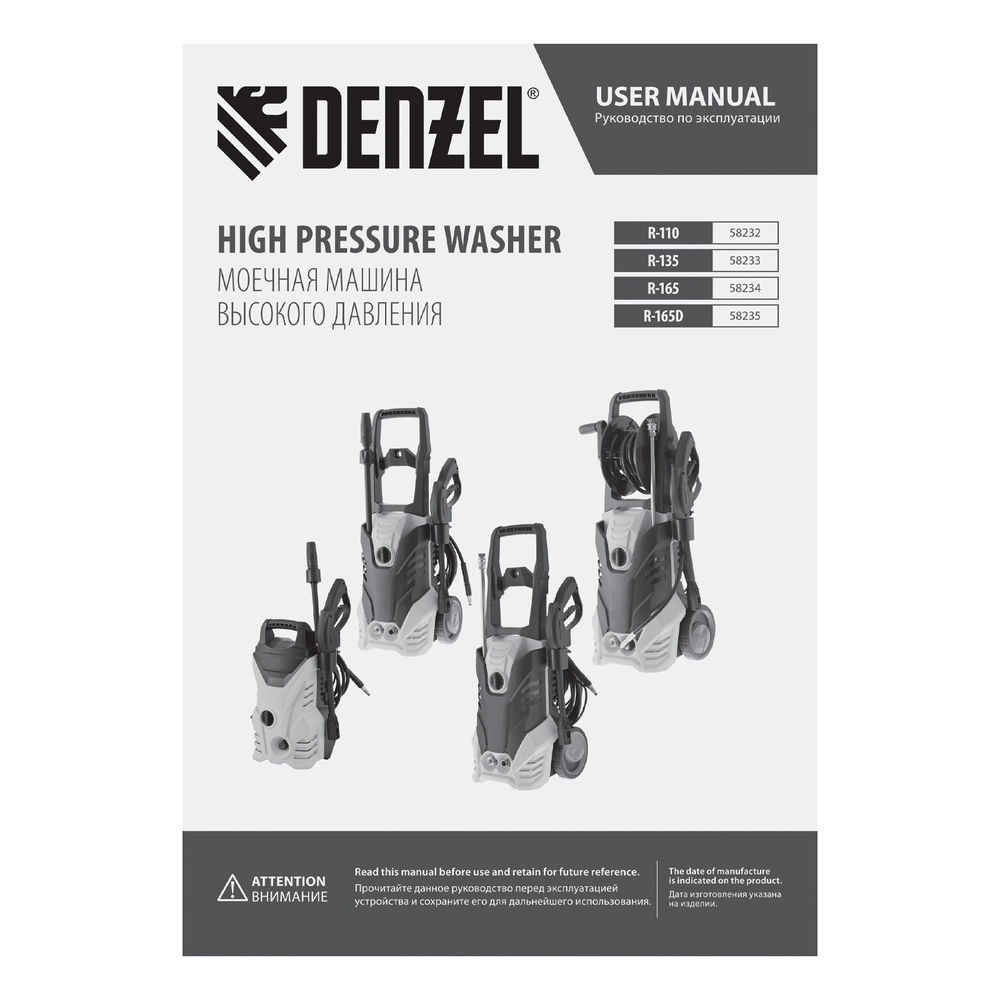 Моечная машина высокого давления R-110, 1500 Вт, 110 бар, 5,7 л/мин, переносная Denzel (58232)