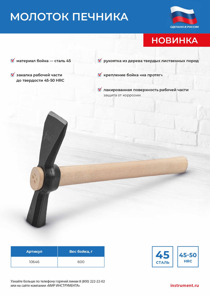 Молоток печника, 600 г, деревянная рукоятка, посадка без клина, Россия (10646)