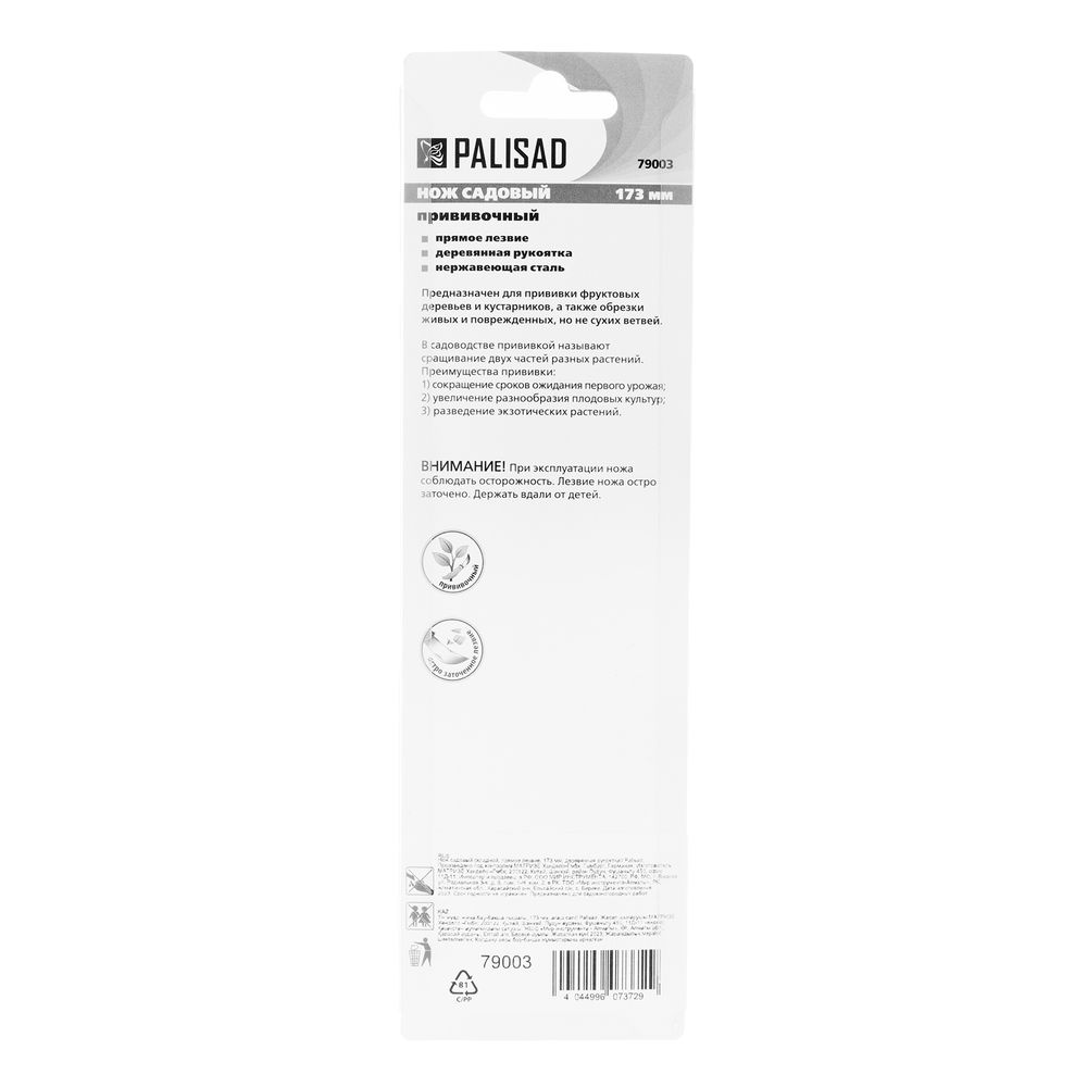 Нож садовый складной, прямое лезвие, 173 мм, деревянная рукоятка, Palisad (79003)