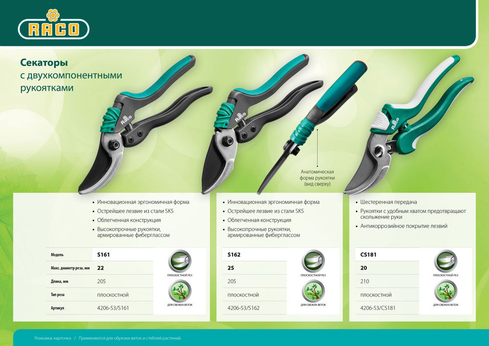 Плоскостной секатор S162 205 мм, закаленная сталь, с двухкомпонентными рукоятками армированными фиберглассом RACO 4206-53/S162