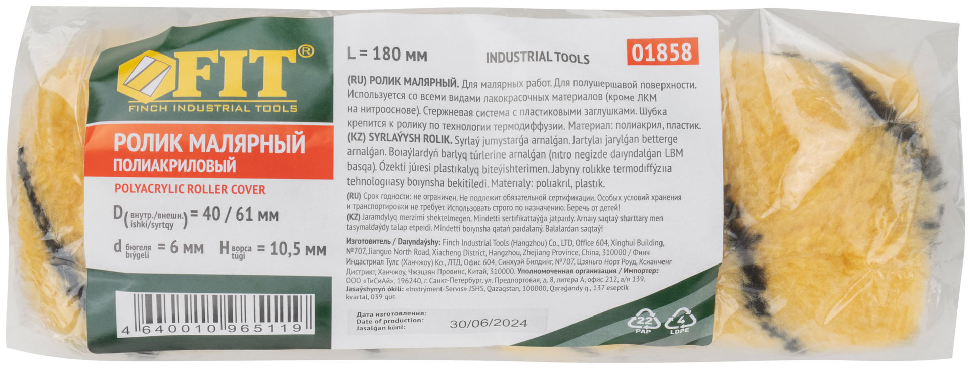 Ролик полиакриловый, бежевый с черной полоской, диам. 40/61 мм; ворс 10,4 мм, 180 мм (01858)