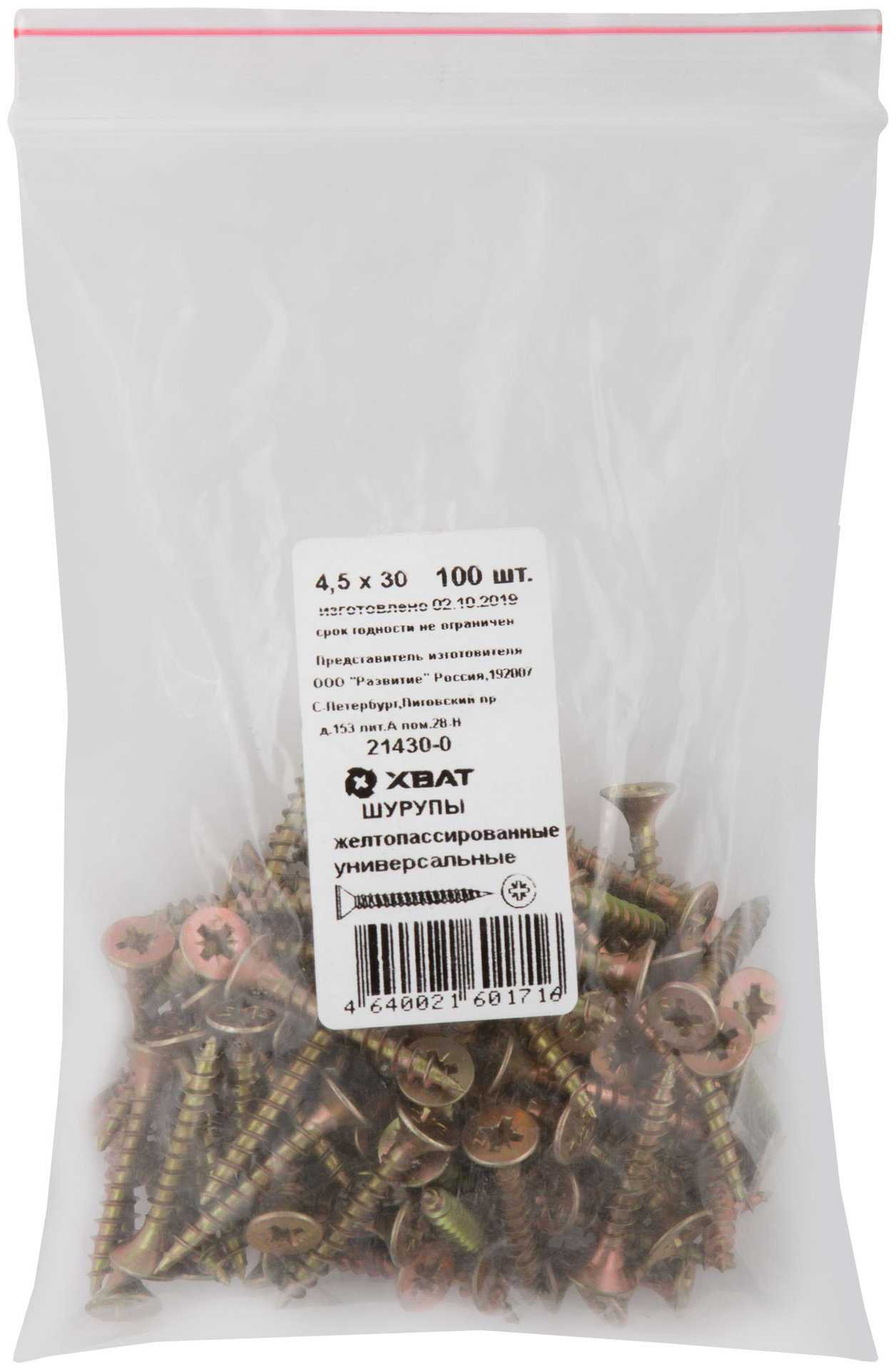 Шурупы желтопассированные, универсальные 4,5 х 30 100 шт Фасовка (21430-0)