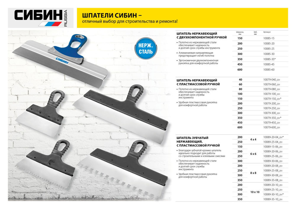 Шпатель нержавеющий 100 мм, пластиковая ручка СИБИН 10079-100_z01