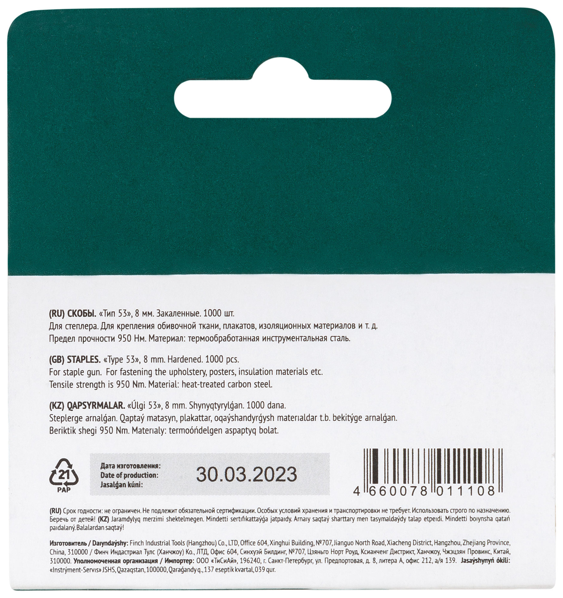 Скобы для степлера закалённые прямоугольные 11,3 мм х 0,7 мм (узкие тип 53) 8 мм, 1000 шт. (31408)