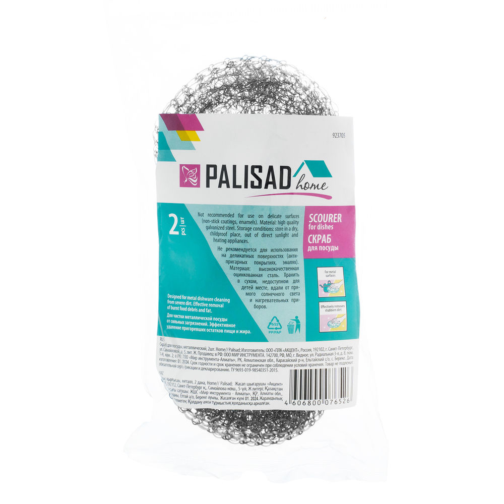 Скраб для посуды, металлический, 2 шт., Home Palisad (923705)