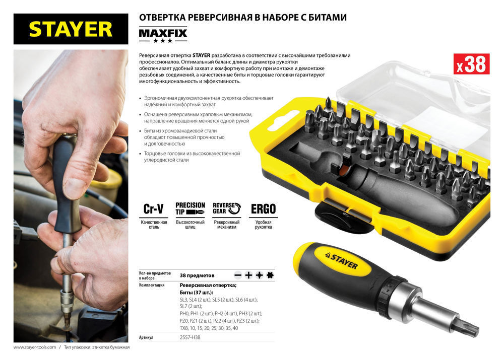 Отвертка реверсивная с насадками 38 предм. Compact-38 STAYER 2557-H38