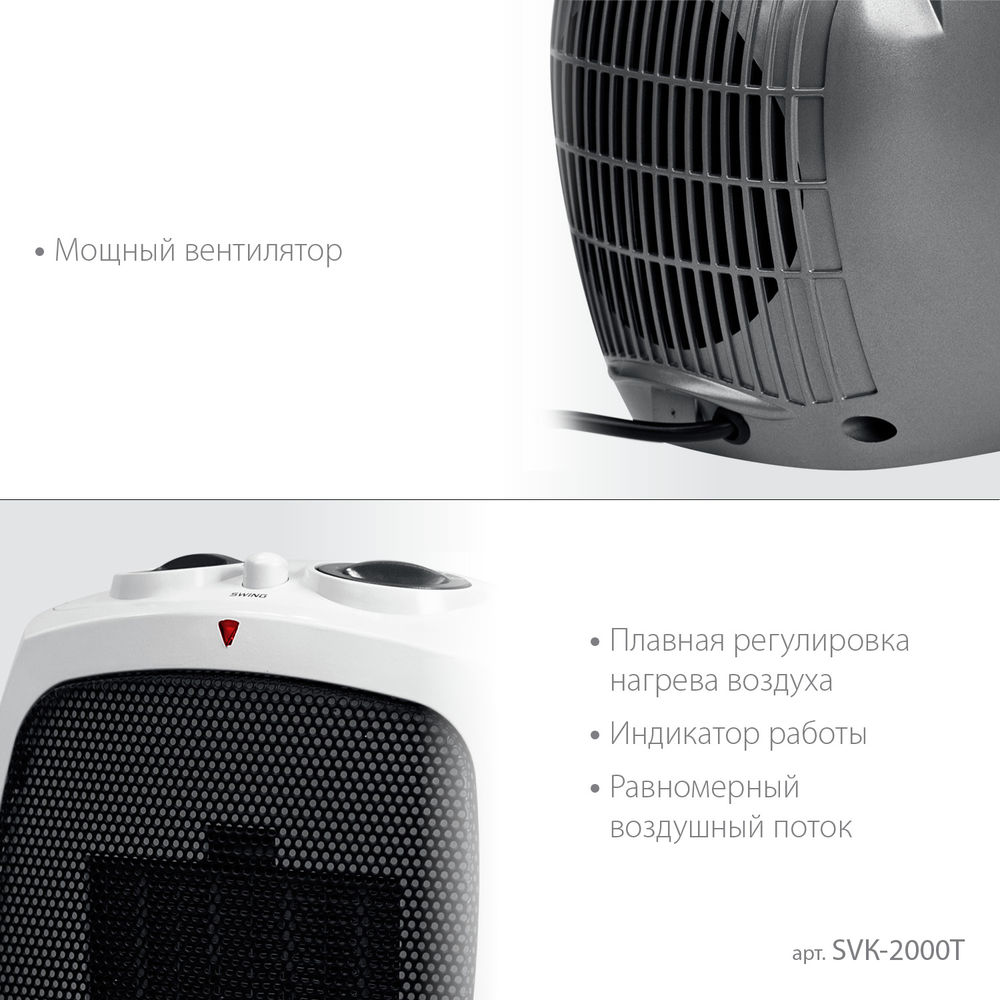 Тепловентилятор 2 кВт металло-керамический нагревательный элемент автоповорот STEHER SVK-2000T