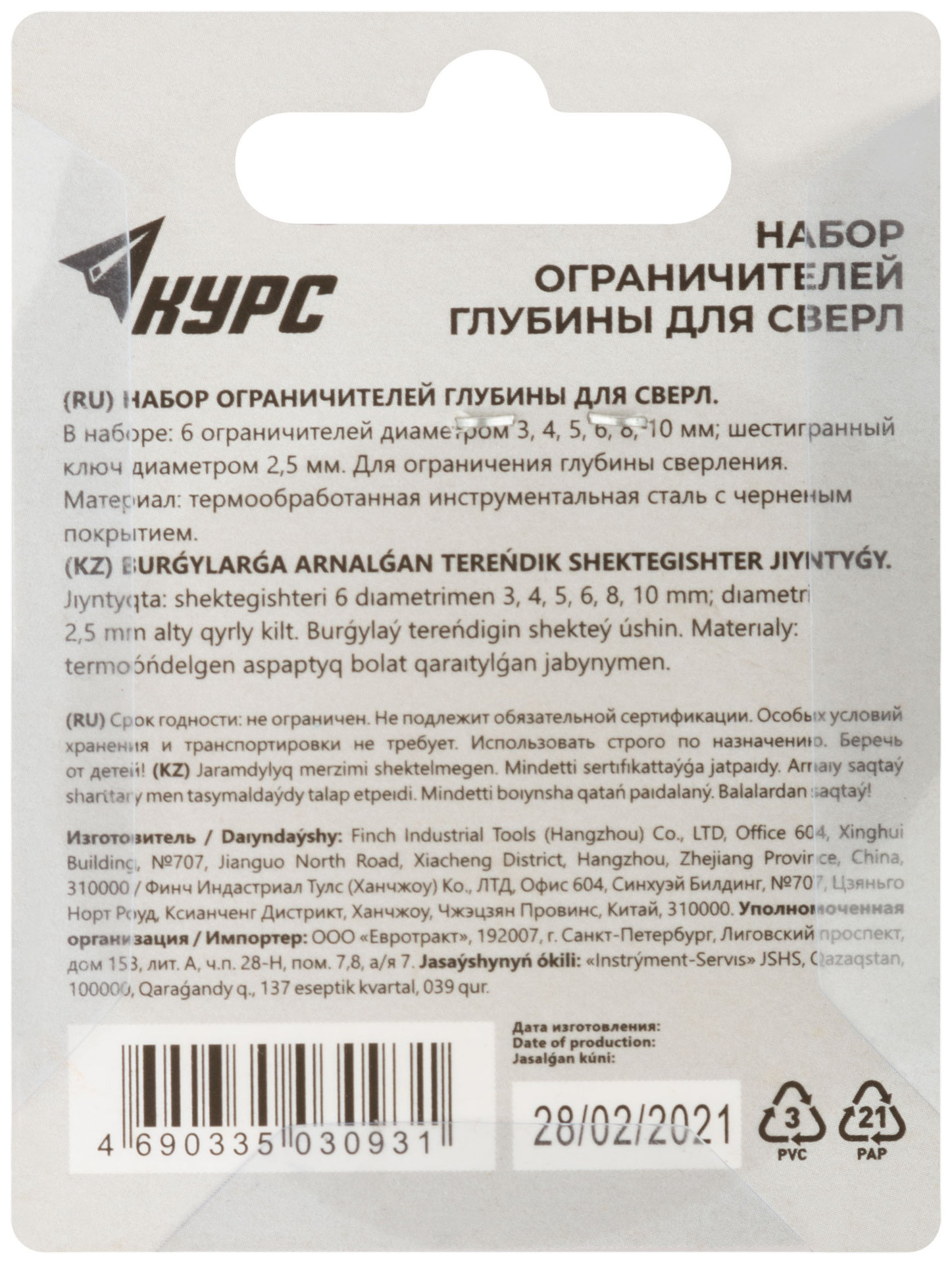 Стопперы для сверел, набор 6 шт. (3, 4, 5, 6, 8, 10 мм) (36426)