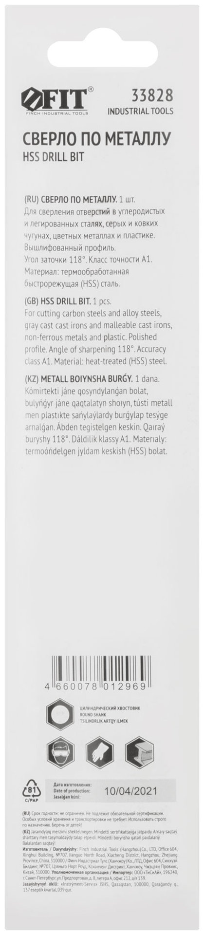 Сверло по металлу HSS полированное в блистере 20,0 мм ( 1 шт.) (33828)