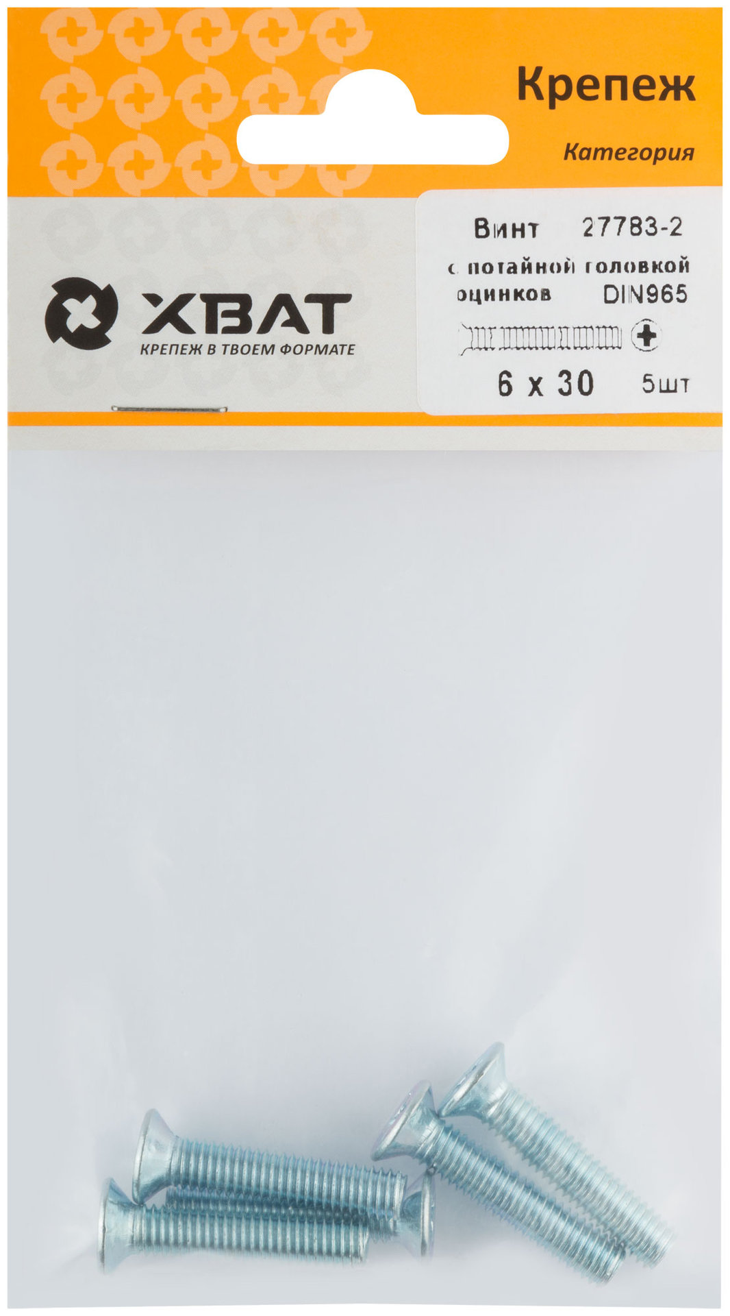 Винт с потайной головкой с полной резьбой оцинкованный DIN 965 6х30 5 шт.(фасовка) (27783-2)