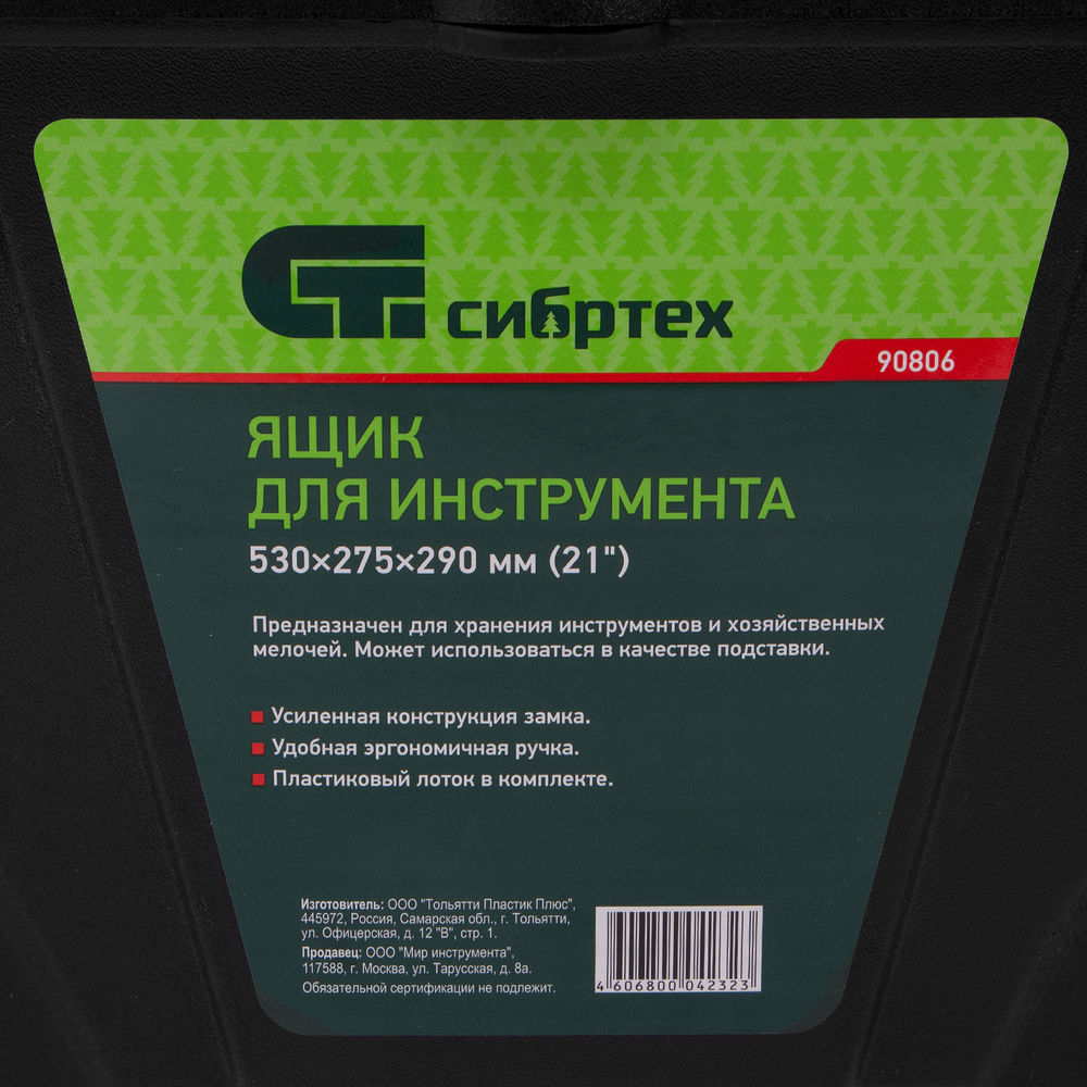 Ящик для инструмента, 530 х 275 х 290 мм, 21, пластик Сибртех